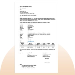 Bangla Job Application Format