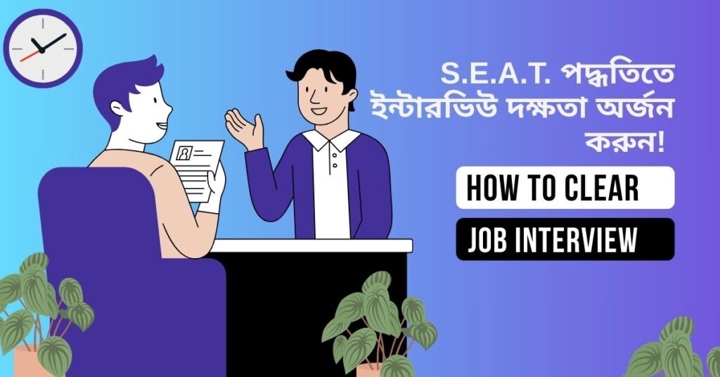 What is job interview questions